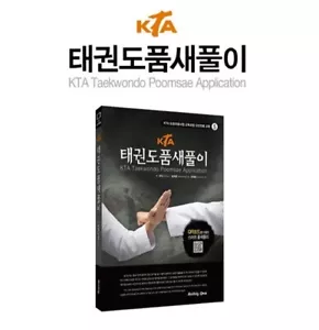 KTA Taekwondo Poomsae Applocation Explanation Book Korean English - Picture 1 of 3