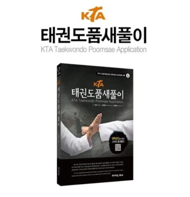 KTA Taekwondo Poomsae Applocation Explanation Book Korean English - Image 1 of 3