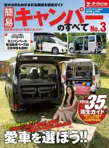 Ventilador de motor All About Simple Campers No.3 Vol.107 revista japonesa - Imagen 1 de 1