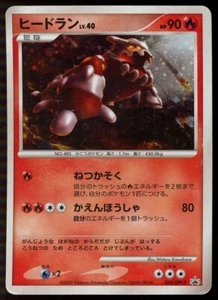 POKEMON KARTE JAPANISCH - HEATRAN 050/DPT-P HOLO BATTLE TOUR DECK PREIS PROMO BESPIELT - Bild 1 von 2