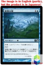 Magic: The Gathering MTG Jpver Fog Bank M13 Uncommon