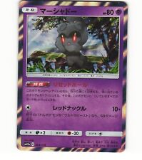 2019 Near Mint Pokemon Japanese 064/173 Marshadow Tag Team GX All Stars sm12a 2