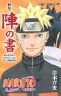 Masashi Kishimoto Naruto Character Official Data Book Hiden Jin no Sho Japanese