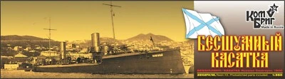 # Combrig 35102 FH/WL Zerstörer BESSHUMNYI  russ. Marine 1900/ Resin-Kit 1:350 - Bild 1 von 3