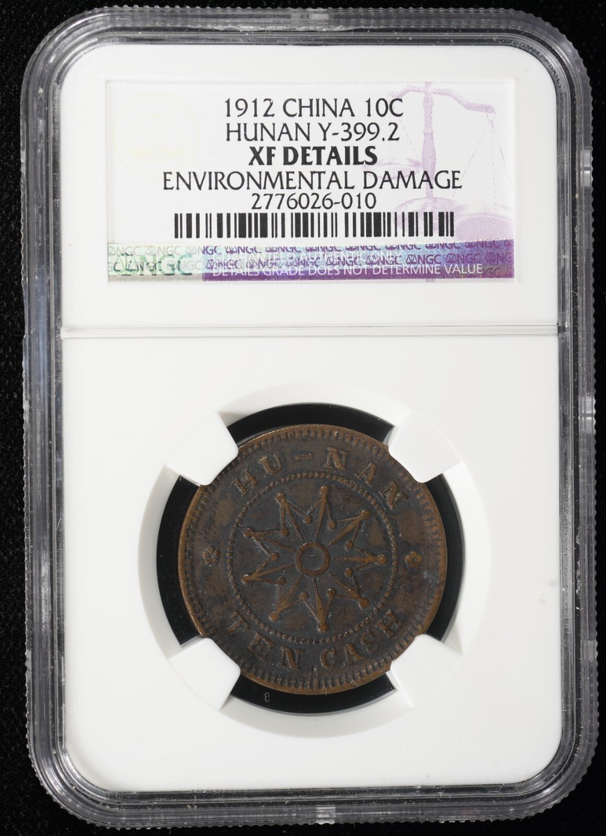 中国古銭　中華蘇維埃共和国　五分　NGC MS63 中国古銭 中華蘇維埃共和国 五分 NGC MS63 中国古銭 中華蘇維埃