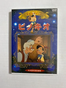 NEW/SEALED RARE Collectable The Fantastic World Anime Pinocchio DVD from Taiwan - Picture 1 of 2