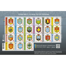 stamps "Coats of arms of cities, towns and villages of Ukraine" Ukrposhta 2024