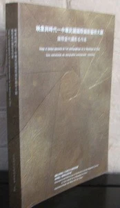 Image et Epoque-Spectacle De L'art Photographique De La Republique De Chine - Picture 1 of 5