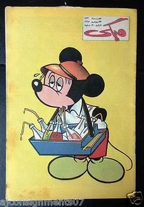 Mickey Mouse ميكي كومكس, دار الهلال Ägyptisch Arabisch farbig # 223 Comics 1965 - Bild 1 von 1
