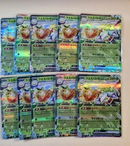 Espathra ex 023/190 Sv4a Shiny Treasure Pokémon Japanese Joblot Bundle 10x 🇬🇧 - Picture 1 of 7