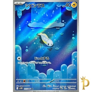 Tynamo AR 117/086 sv11B Black Bolt Pokemon Card Japanese Scarlet & Violet NM - Picture 1 of 1