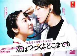 DVD JAPANESE DRAMA LOVE LASTS FOREVER VOL.1-10 END ENGLISH SUBTITLE REGION ALL - Picture 1 of 7