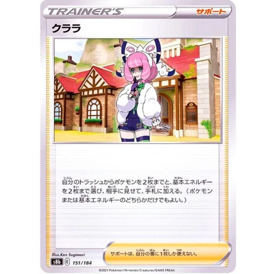 Klara (Reverse Holo) 151/184 S8b VMAX Climax - Pokemon Card Japanese - Image 1 of 2