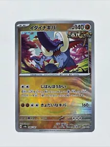 Idainakiba Poke Ball Reverse Holo - Terastal Festival - JP - 86/187 Pokemon - Picture 1 of 2