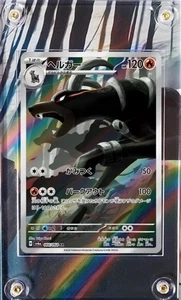 Pokemon Houndoom IR 066/064 Shrouded Fable Extended Artwork Case - Picture 1 of 1