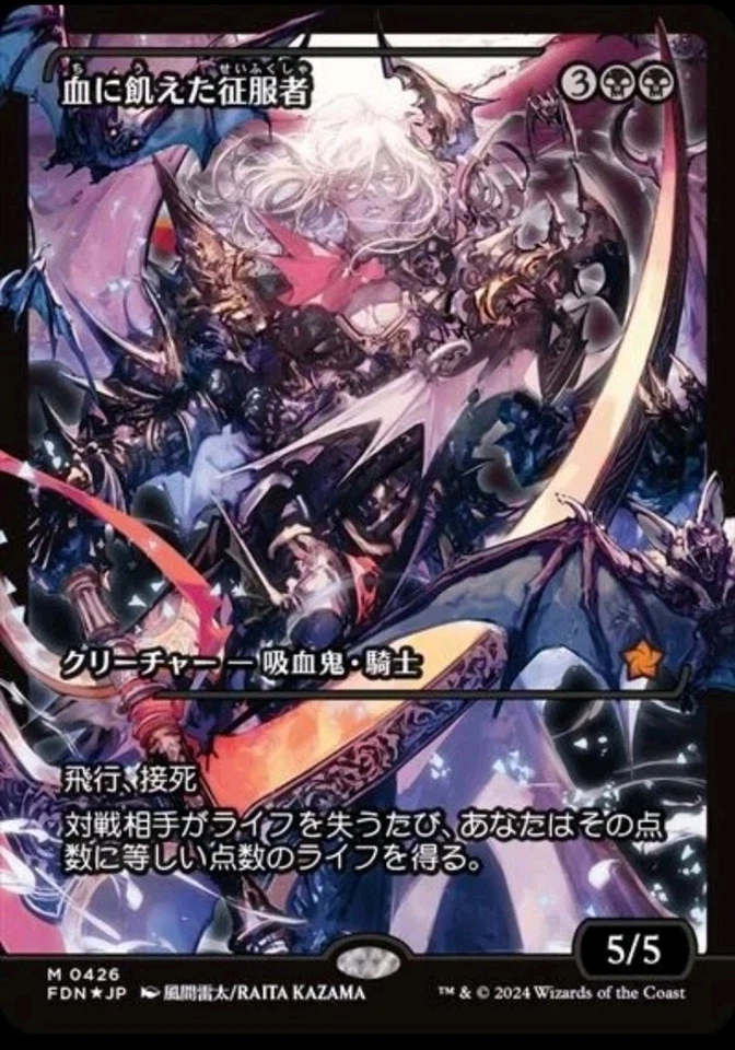 MTG Japanese Bloodthirsty Conqueror Foundations Foil 426 NM - Image 1 of 1