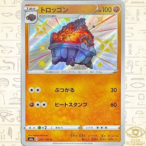 Carkol S 267/190 s4a Japanese Pokemon Card Shiny Star V - NM - Picture 1 of 4