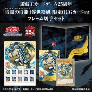 Yu-Gi-Oh! 25th Anniversary Blue-Eyes White Dragon Ukiyo-e Style Framed Stamp Set - Picture 1 of 5