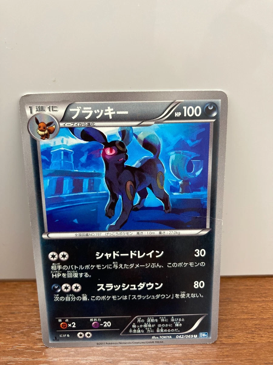 Umbreon 042/069 Pokemon Japanese BW4 2011 Dark Rush 1st Edition 3