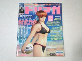 Dreamaga Vol.16 Dreamcast Magazine 2002 Used Japan Collectible JJ7