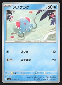Pokémon Japanese Tentacool NON-HOLO Common Pokemon 151 SV2a 072/165 NEAR MINT - Picture 1 of 2