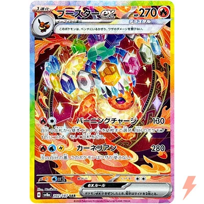 Flareon ex SAR 202/187 SV8a Terastal Fest ex - Pokemon Card Japanese - Image 1 of 3