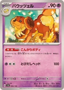 Dachsbun 090/190 SV4a Shiny Treasure EX Japanese Pokemon Card - Picture 1 of 1