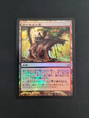 Auntie's Hovel Japanese FOIL LP/MP [Lorwyn] Mtg Free Tracking! - Image 1 of 4