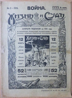 Russian magazine. World War I. Life and judgment. 1916. N 2. January 10 ... - Image 1 of 4