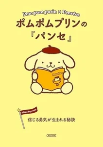 Pom pom Purin x Pensées Thoughts Japan Pocket Book Philosophy Read with Sanrio - Foto 1 di 6
