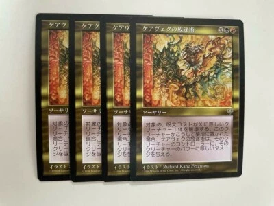 MTG 4X JAPANESE MIRAGE KAERVEK'S PURGE NM MAGIC THE GATHERING UNCOMMON CARD - Image 1 of 4