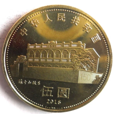 2016 CHINA 5 YUAN - AU/UNC - Sun Yat-Sen  - FREE SHIP - Bin #1000 - Image 1 of 2