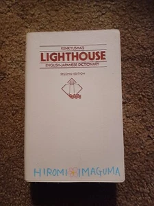 Kenkyushas Lighthouse English Japanese Dictionary Second Ed 1990 Vintage VTG... - Picture 1 of 3