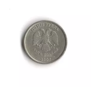2007 Russia - 1 Rouble - 936 - Nickel Brass - 3.2g - Picture 1 of 2
