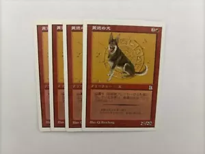 MTG 4X JAPANESE PORTAL THREE KINGDOMS ZODIAC DOG NM P3K CARD RED CREATURE COMMON - Picture 1 of 6