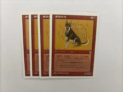 MTG 4X JAPANESE PORTAL THREE KINGDOMS ZODIAC DOG NM P3K CARD RED CREATURE COMMON - Image 1 of 4