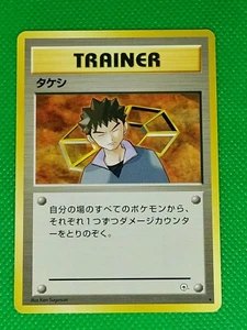 1996 Pokemon Gym Heroes Trainer Brock Japanese Card Pocket Monsters - Picture 1 of 6