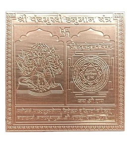 Panchmukhi Hanuman Yantra in Thick Copper Energized (6 X 6 Inch) - Picture 1 of 1