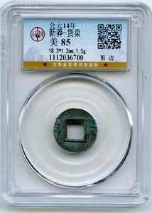 Beglaubigte Privatausgabe Huo Quan Bargeld, um 14-23 n. Chr. oder später, China - Hartill - Bild 1 von 2