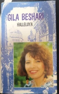 GILA BESHARI HALLEUYA RARE ISRAELI HEBREW NOSTALGIC SONGS AUDIO CASSETTE - Picture 1 of 5