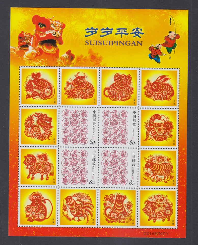 CHINA 2005 Suisuipingan New Years Zodiac Special Ed. Souvenir Sheet MNH Sc 3460 - Image 1 of 1