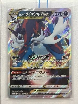 Japanese Hisuian Samurott VSTAR 053/067 s9a Battle Region RRR Holo Pokémon NM - Image 1 of 2