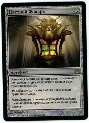 ***1x FOIL Russian Chromatic Lantern*** MTG Return to Ravnica -Kid Icarus- - Image 1 of 2