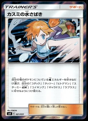 Japanese Pokemon Misty's Water Command 021/031 smK: Trainer Battle Decks LP - Image 1 of 2