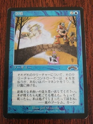 MTG Dimming Japanese USG NM 1x Uncommon Blue Sorcery Tax or Sacrifice - Image 1 of 2