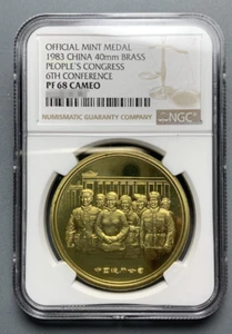 NGC PF 68 CAMEO 1983 CHINA 40mm BRASS PEOPLE'S CONGRESS 6TH CONFERENCE COIN “铜章” - Picture 1 of 5