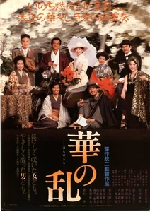 Mini póster japonés Chirashi The Rage Of Love - Yusaku Matsuda - Imagen 1 de 3