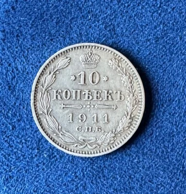 1911 RUSSIAN EMPIRE SILVER 10 KOPEKS COIN - REIGN OF THE LAST CZAR NIKOLAI II   - Image 1 of 4