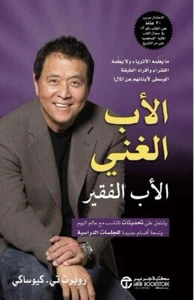كتاب الاب الغني والاب الفقير- Buch „Rich Dad. - Bild 1 von 1