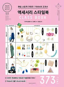 Handmade Accessories Technique & Style Book CLASS BOOK -373 Items Korean Edition - Foto 1 di 1